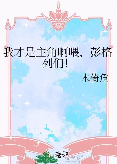 我才是主角app