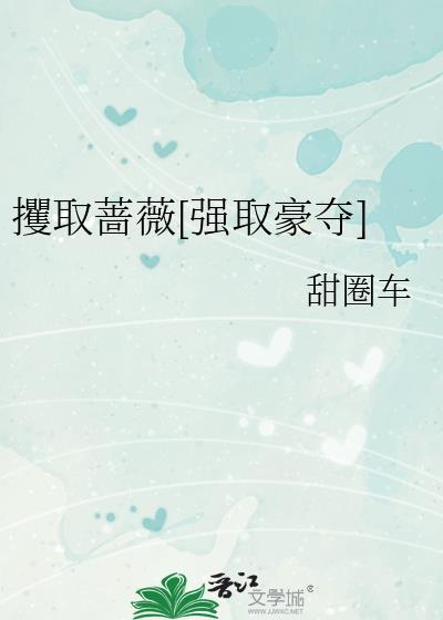 攫取获取