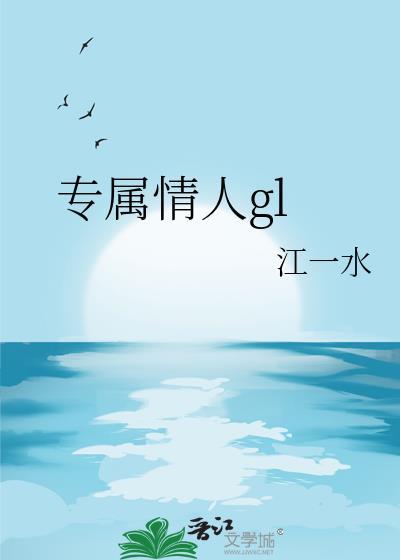 专属情人专属四区