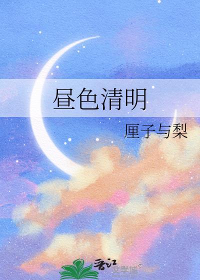 昼qin