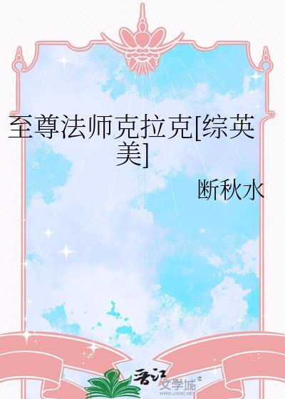 至尊法师斯塔克图片