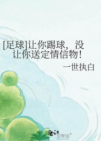 让他踢足球吧英语怎么说