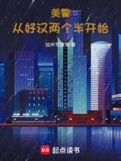 美警从好汉两个半开始百度