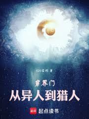 穿界门从一人之下到猎人免费