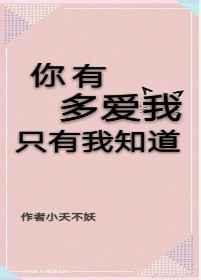 只有我知道歌词