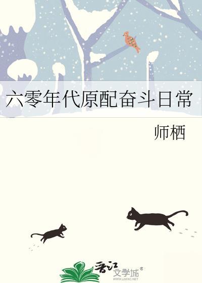 六零原配锦鲤日常常玖玖