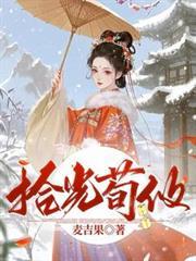 拾光荀攸带崽全集