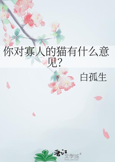 关于寡人的句子