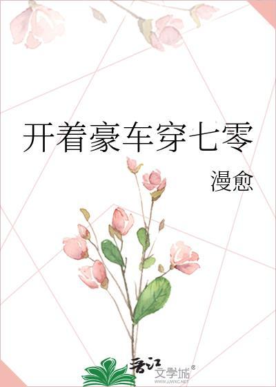 我开豪车