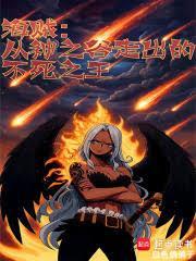 海贼从神之谷走出的不死之王无弹窗免费