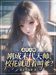 末代天师百度百科