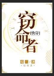 窃命者[快穿