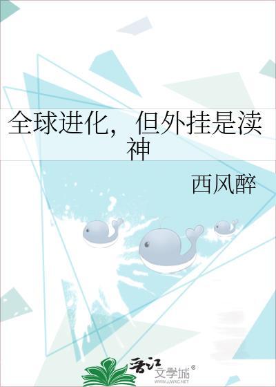 全球神邸无限进化