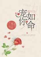 重生之宠你如命完整版