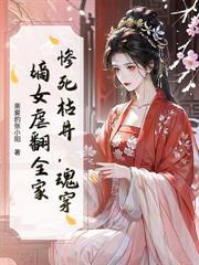 侯府踩我骨灰上位?嫡女重生不原谅 作者亲爱的张小阳
