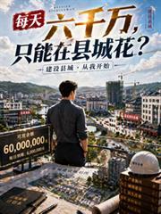 每天六千万