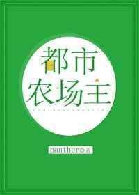 都市农场大