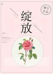 绽放的拼音