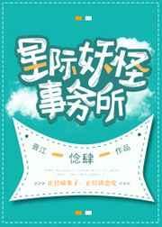 妖怪事务所游戏