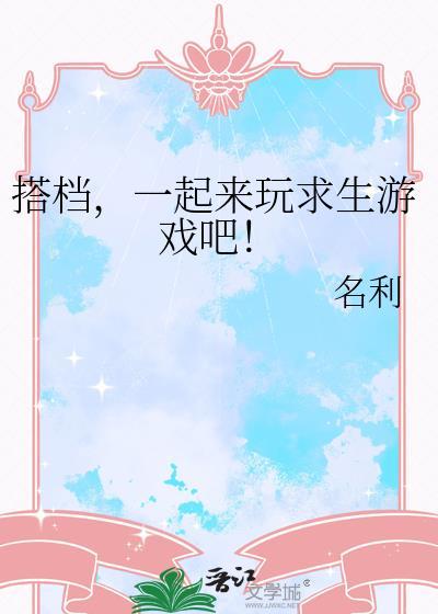 求生游戏联机手游