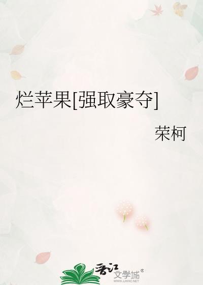 烂苹果定律是什么意思