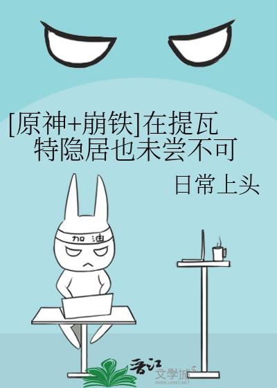 原神提瓦特主线预告pv