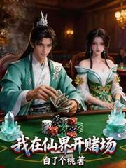 我在仙界开网吧笔趣阁
