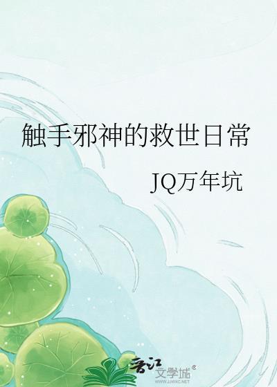 触手神怪