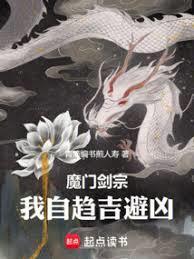 魔门剑宗