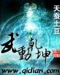 武动乾坤第六季免费观看