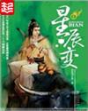 星辰变第七季免费观看完整版