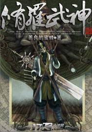 修罗武神第二季动漫全集免费观看