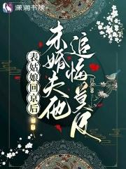 表姑娘62