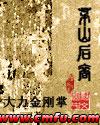 茅山后裔epub