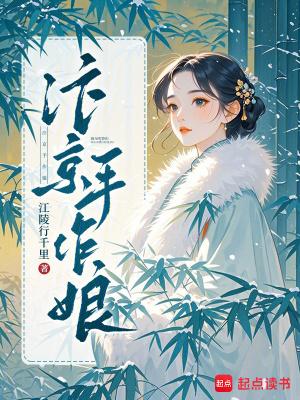 汴京小厨娘(美食)乐文