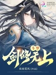 斗罗之无剑