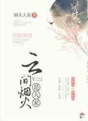 云间烟火是人家